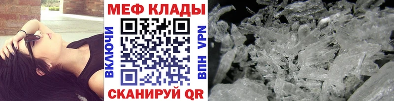 МЕФ мука МЕГА вход Горячеводский